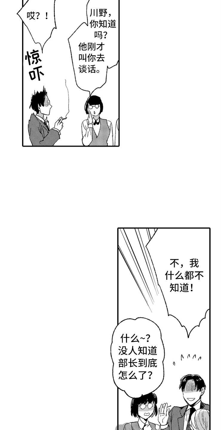 意外偶遇漫画,第14章：加油川野4图