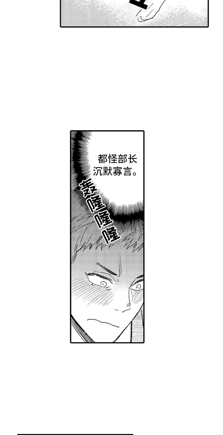 意外偶遇漫画,第11章：泡晕头了1图