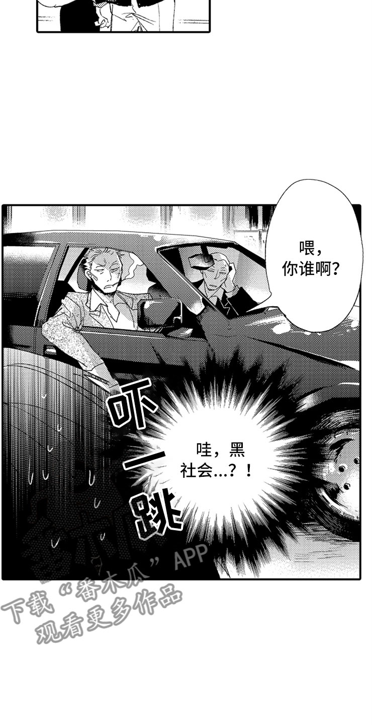 意外偶遇漫画,第21章：黑社会女儿4图