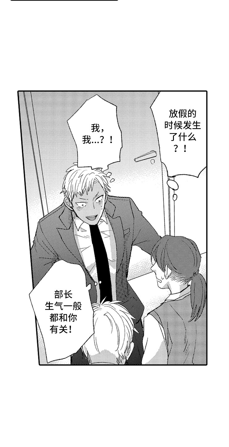 意外偶遇漫画,第3章：生气的部长4图