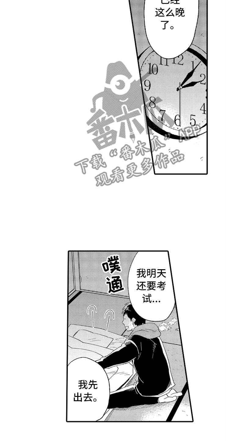 意外偶遇知音漫画,第17章：爱至疯狂4图