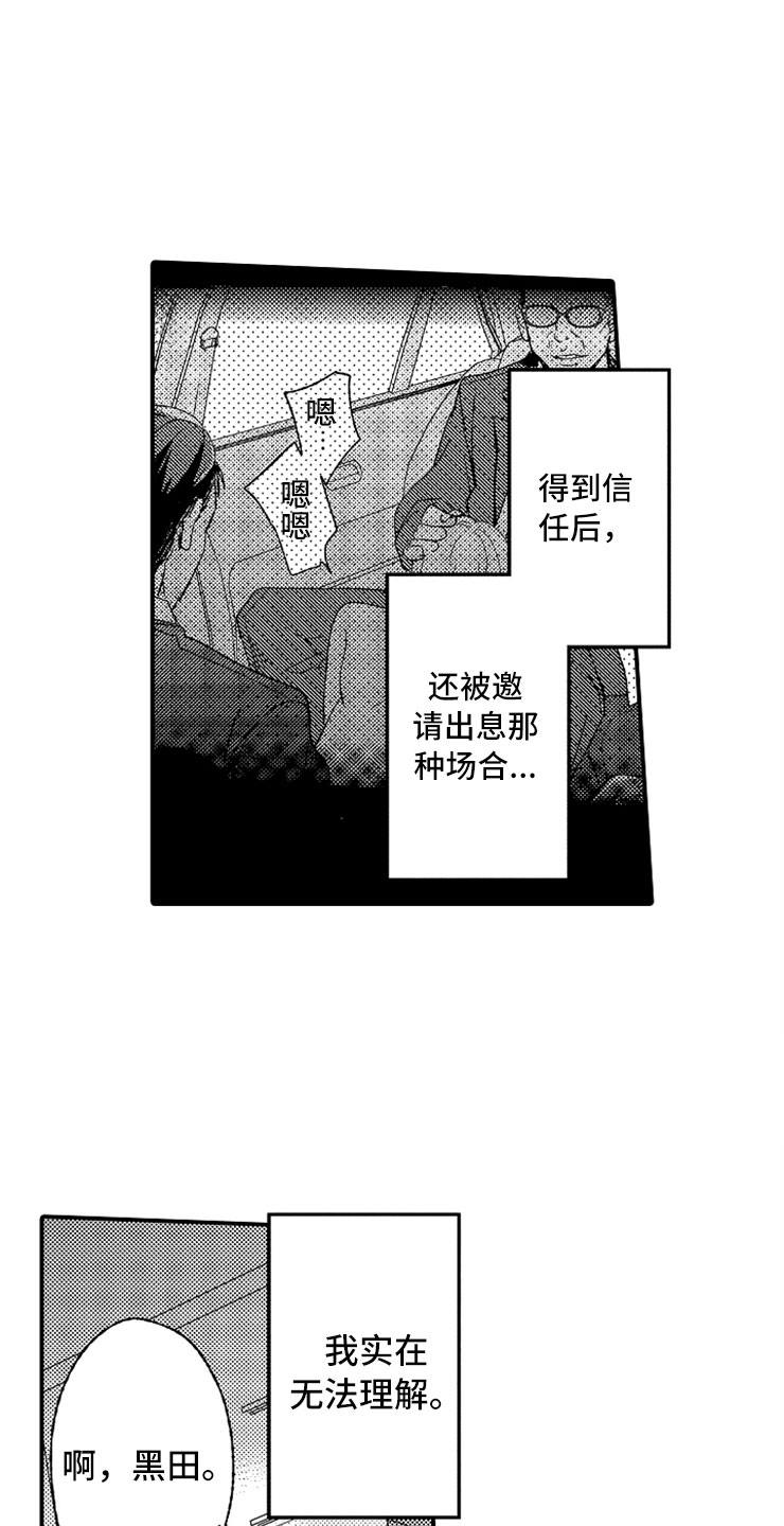 意外偶遇漫画,第18章：专务的男孩1图