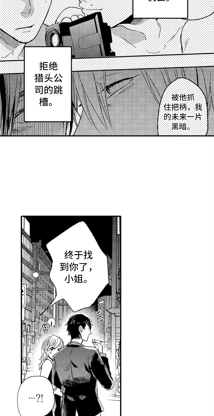 意外偶遇漫画,第21章：黑社会女儿3图
