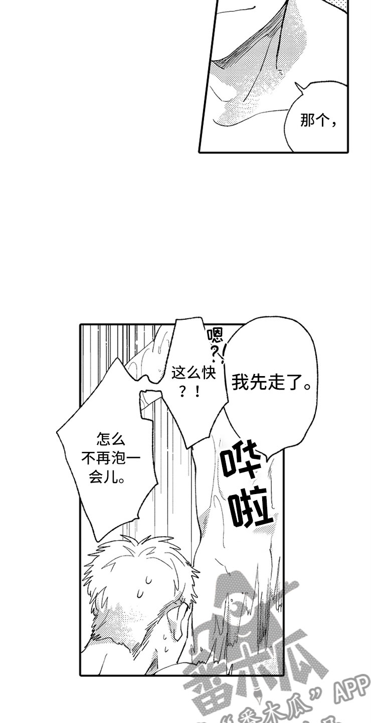 意外偶遇前女友剧情漫画,第10章：温泉团建5图