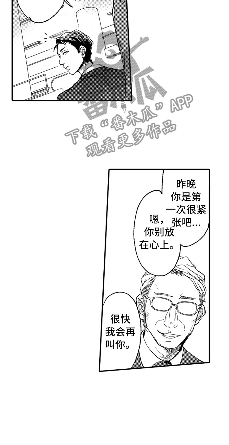 意外偶遇漫画,第18章：专务的男孩2图