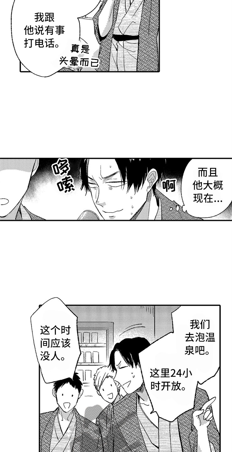 意外偶遇漫画,第13章：露天温泉4图