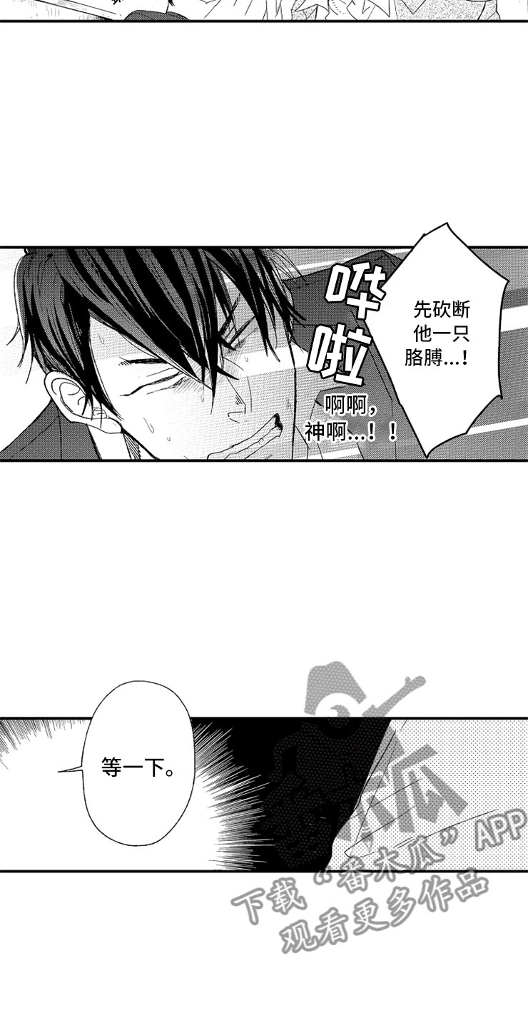 意外偶遇漫画,第21章：黑社会女儿4图