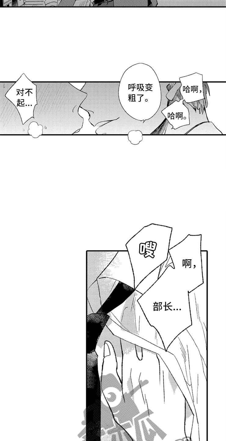 意外偶遇漫画,第8章：一见钟情5图