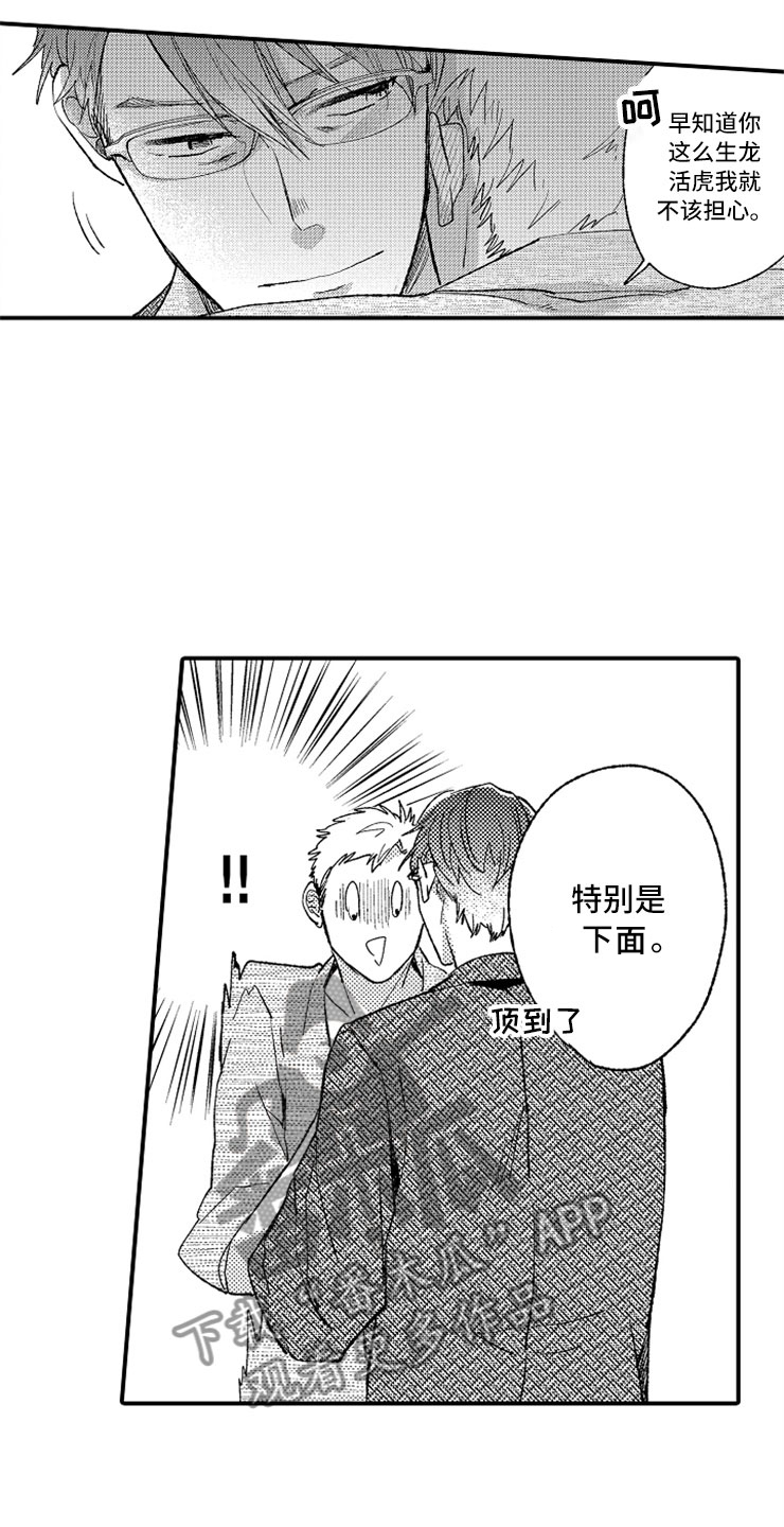 意外偶遇漫画,第12章：只喜欢你3图