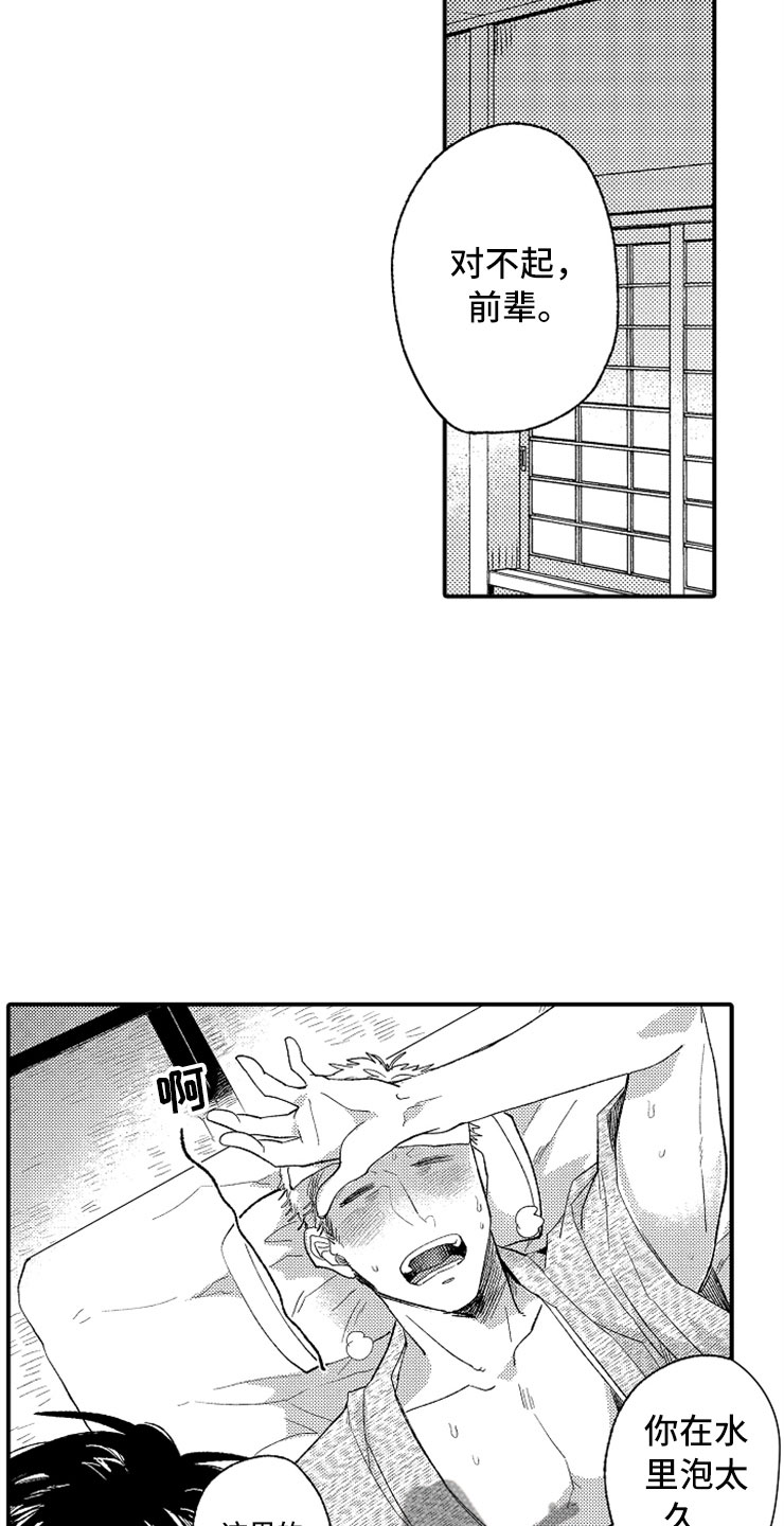 意外偶遇漫画,第11章：泡晕头了1图