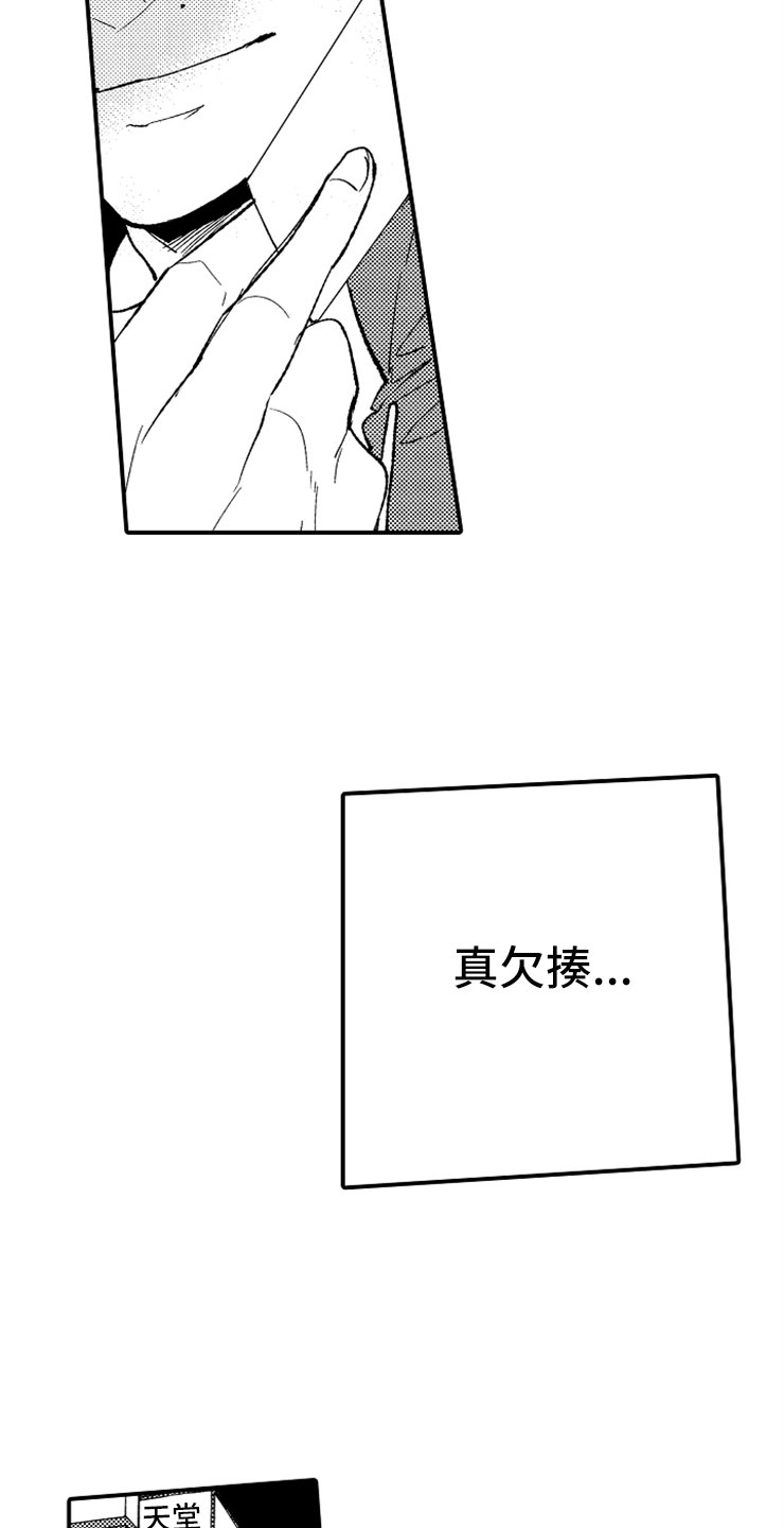 意外偶遇漫画,第19章：偶遇男孩1图