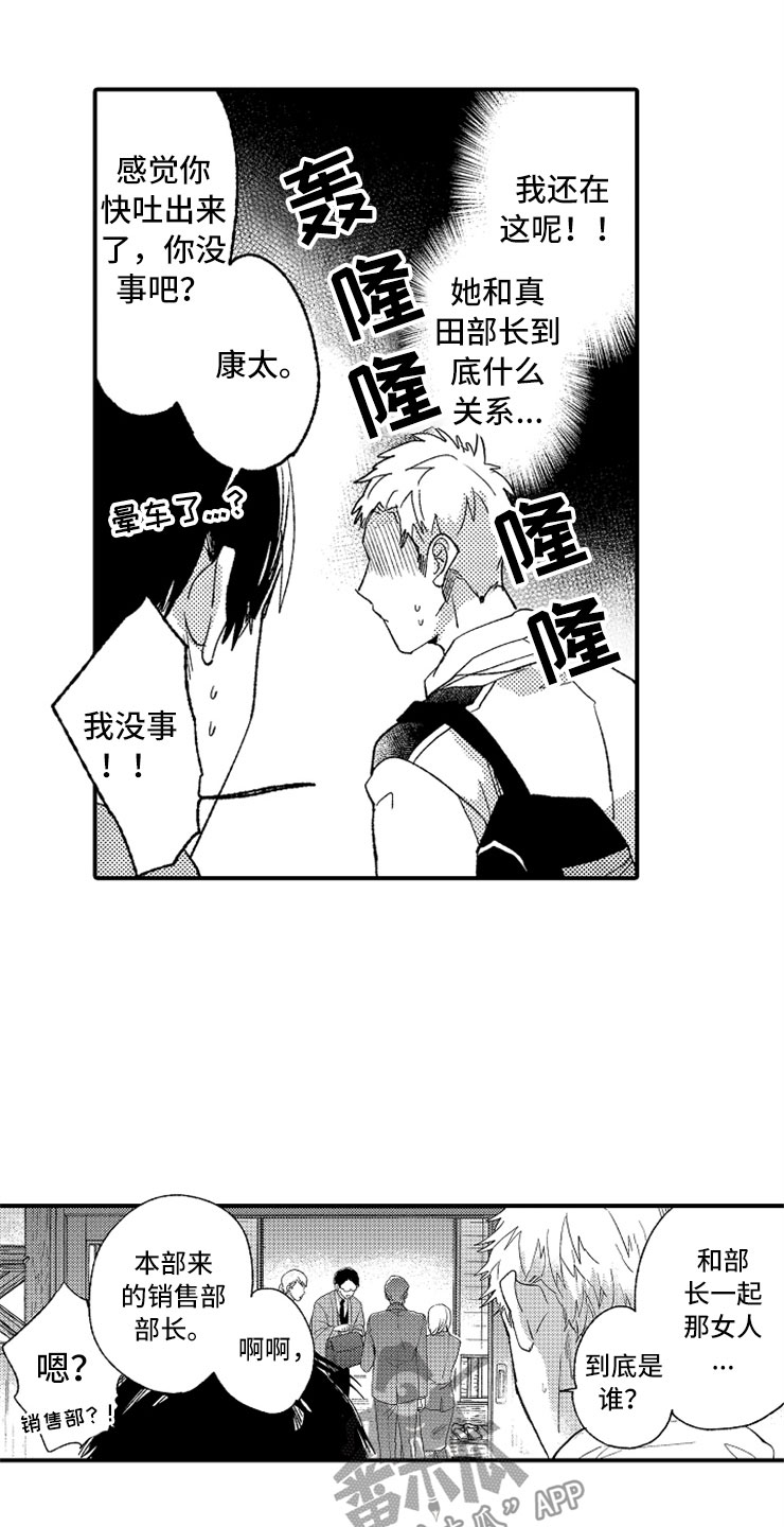 意外偶遇漫画,第10章：温泉团建5图