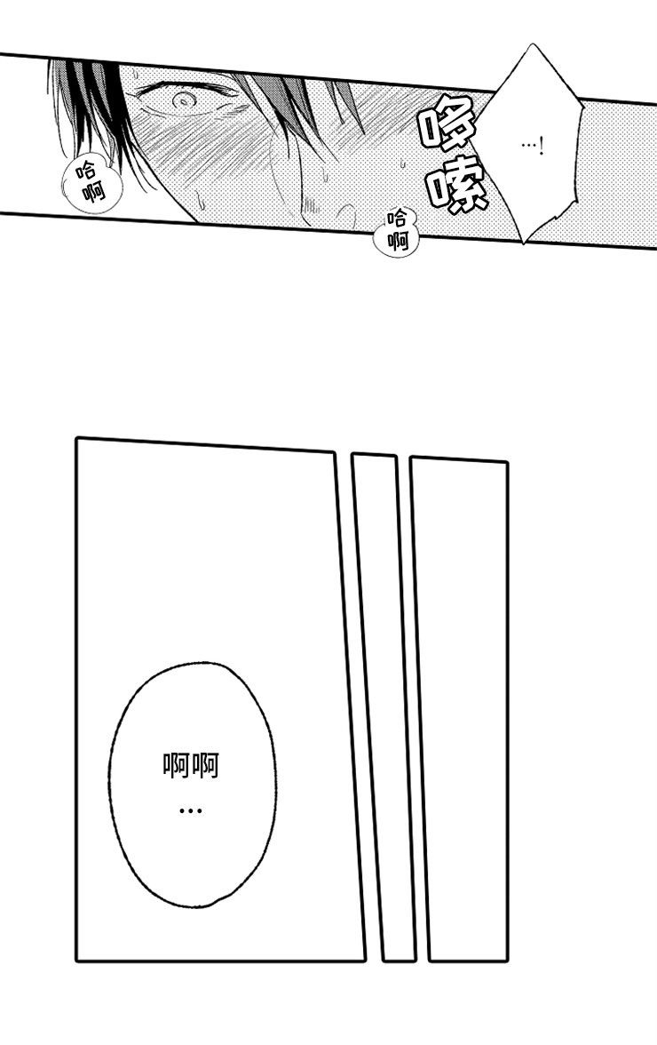 意外偶遇前女友剧情漫画,第20章：强制陷阱4图