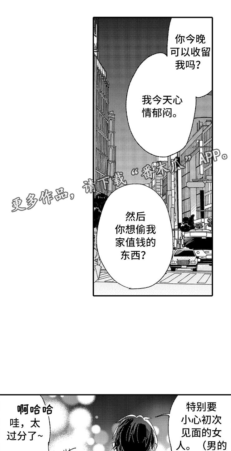 意外偶遇漫画,第21章：黑社会女儿1图