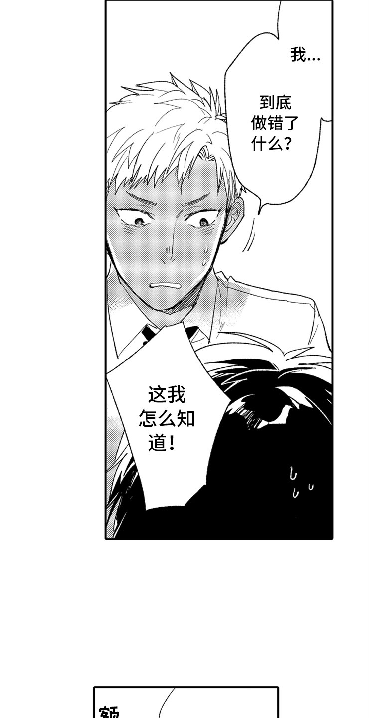 意外偶遇文案漫画,第3章：生气的部长2图