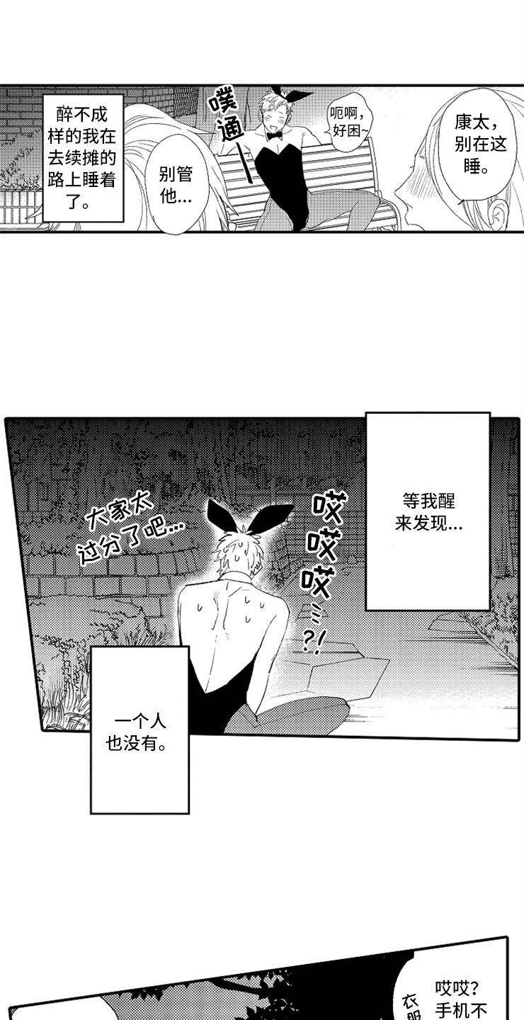 意外偶遇漫画,第1章：兔女郎3图