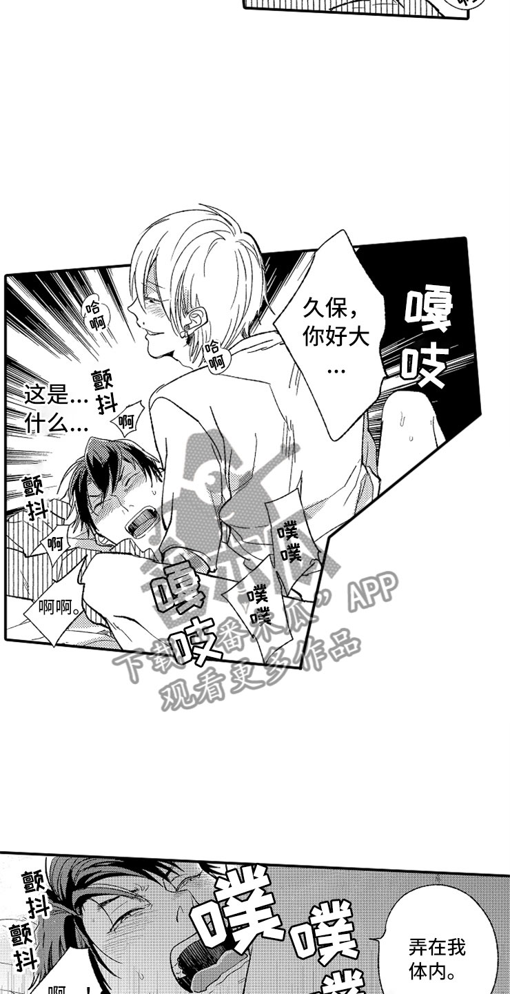 意外偶遇前女友剧情漫画,第20章：强制陷阱3图