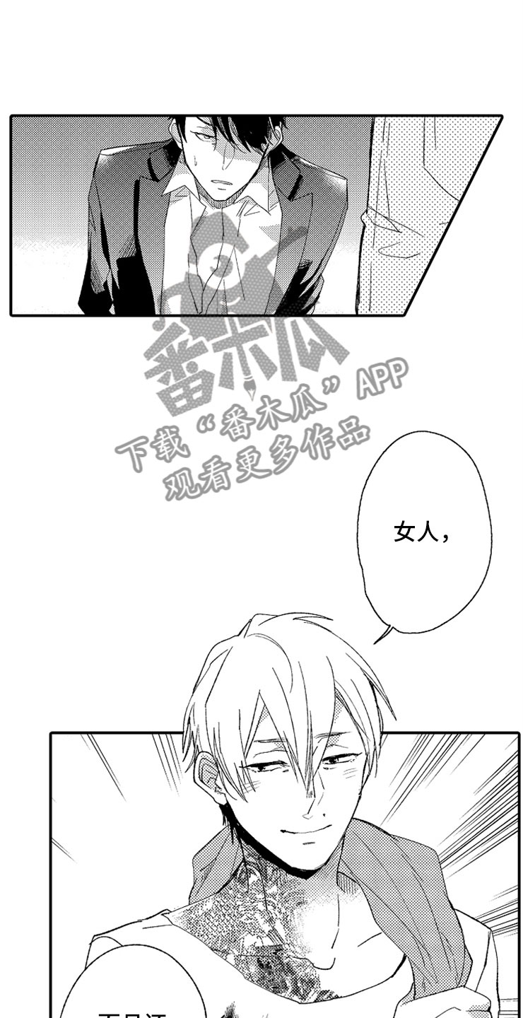 意外偶遇漫画,第21章：黑社会女儿5图