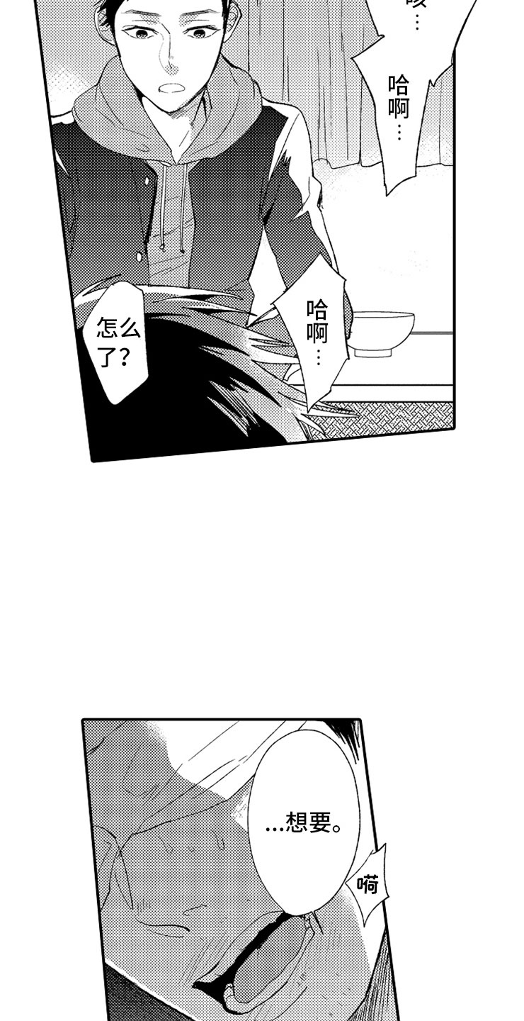 意外事件漫画,第15章：老师来了3图