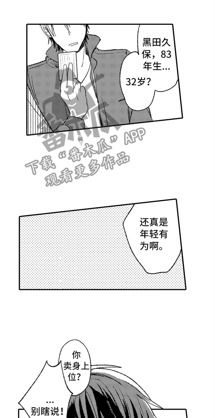 意外偶遇漫画,第19章：偶遇男孩3图