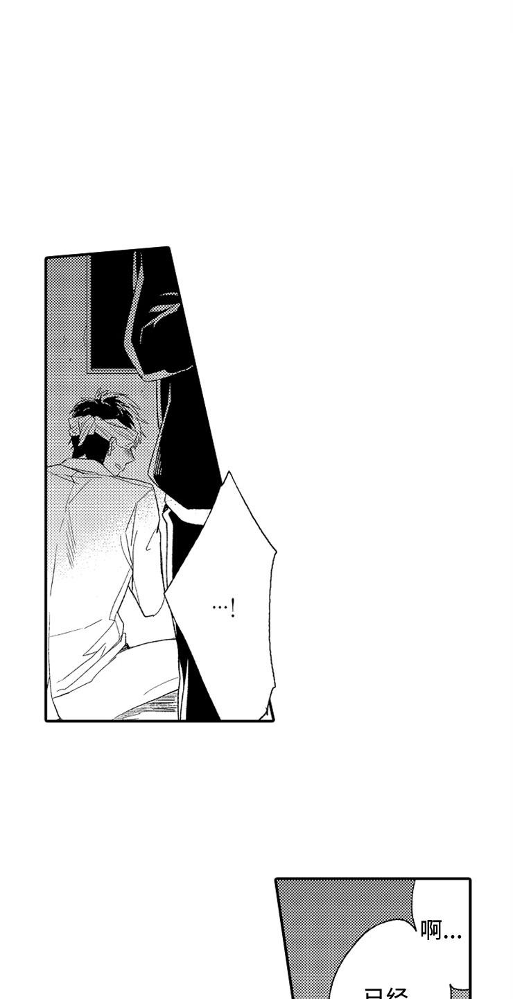 意外偶遇知音漫画,第17章：爱至疯狂3图