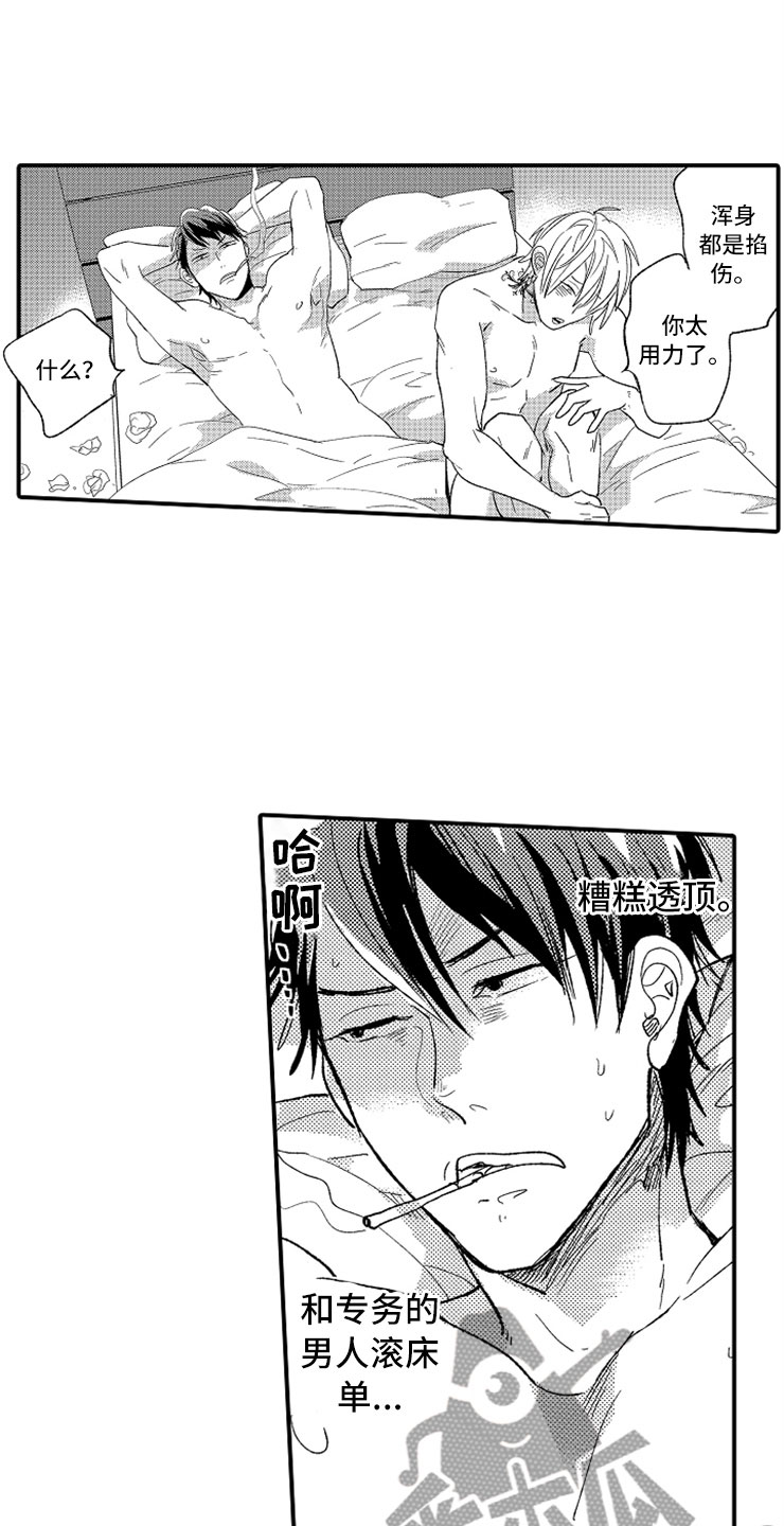 意外偶遇前女友剧情漫画,第20章：强制陷阱5图