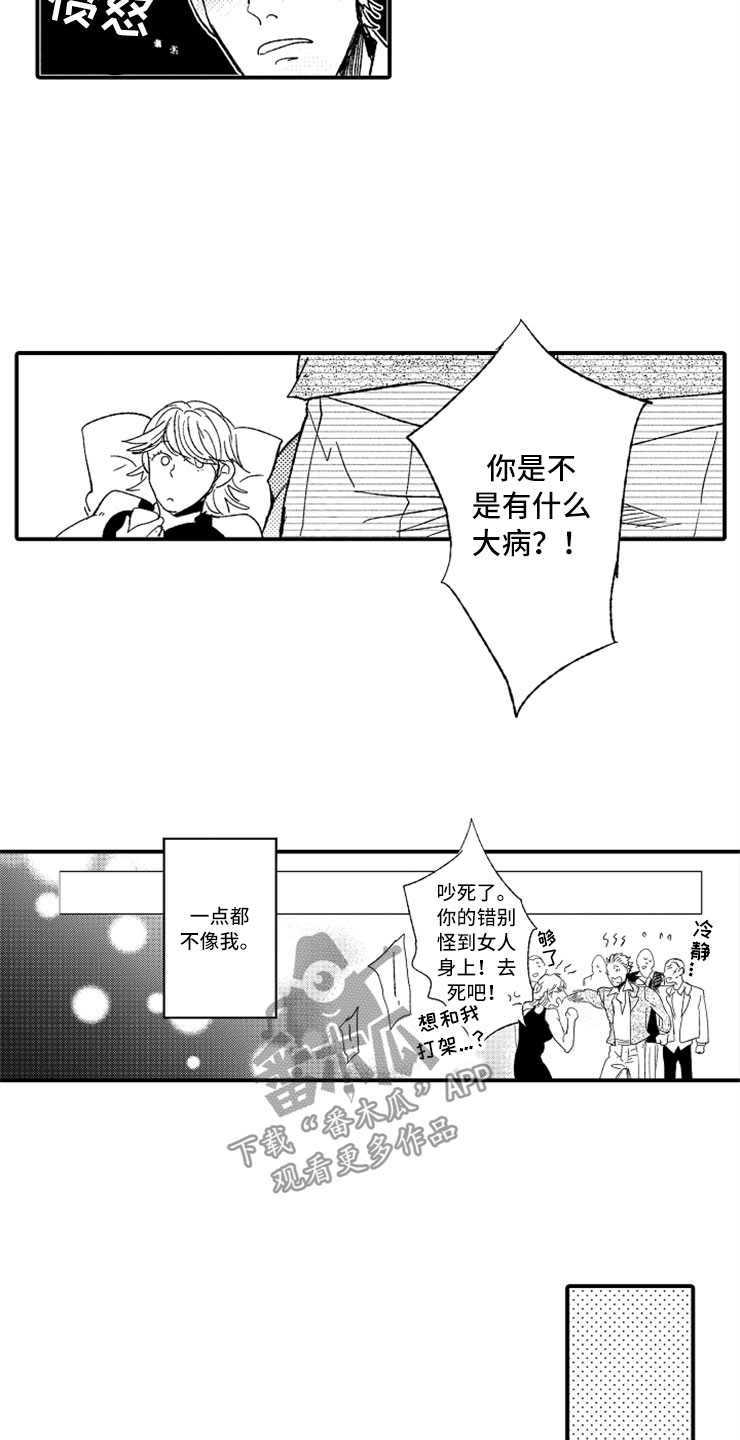 意外之喜漫画,第23章：和我一起3图