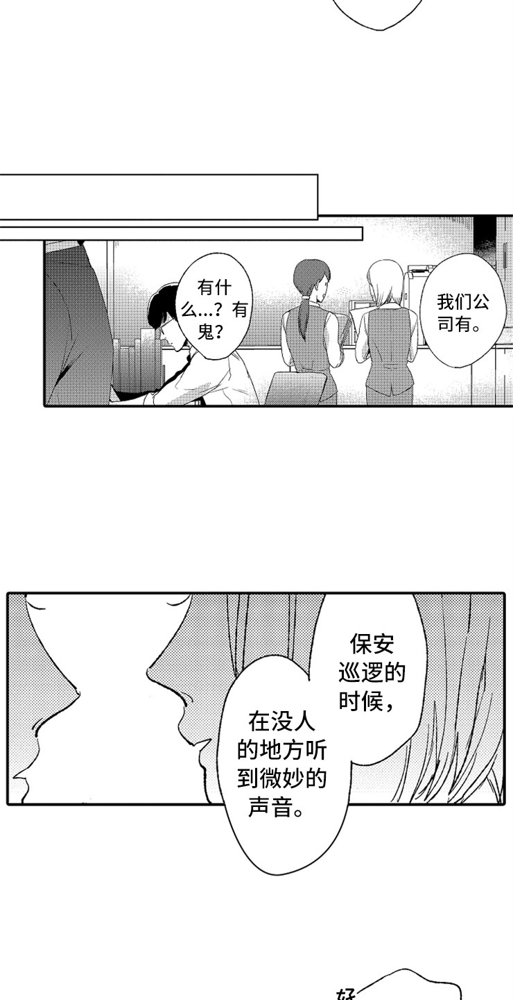 意外偶遇漫画,第6章：完不成的工作3图