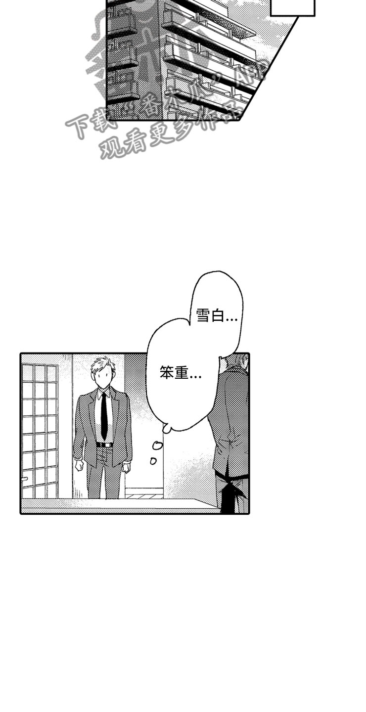 意外偶遇漫画,第9章：出乎意料1图