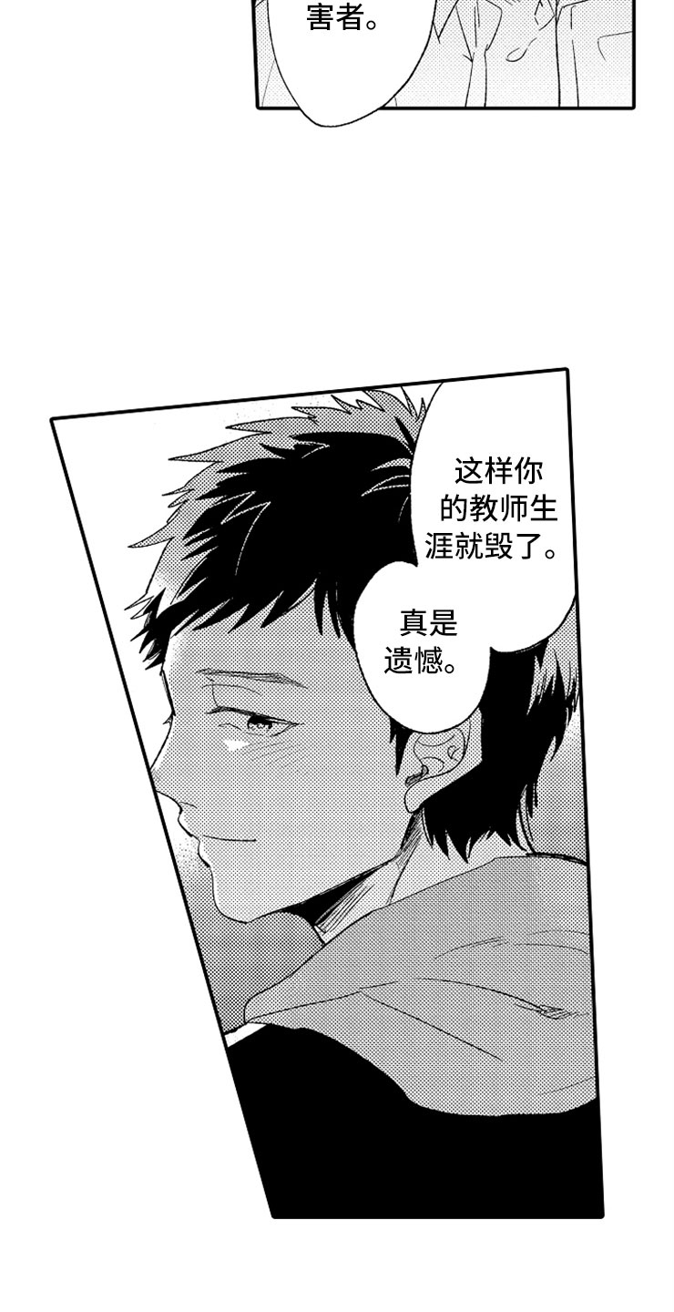 意外偶遇知音漫画,第17章：爱至疯狂2图