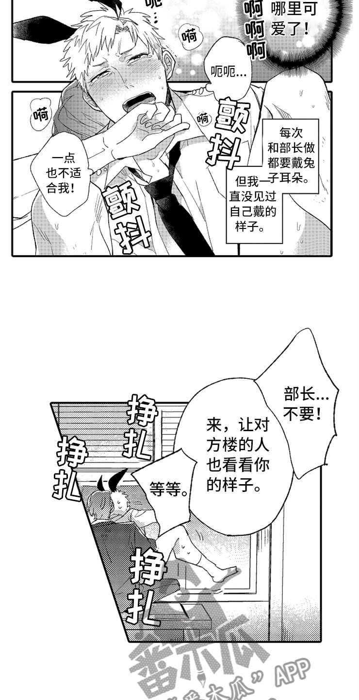 意外偶遇漫画,第6章：完不成的工作1图