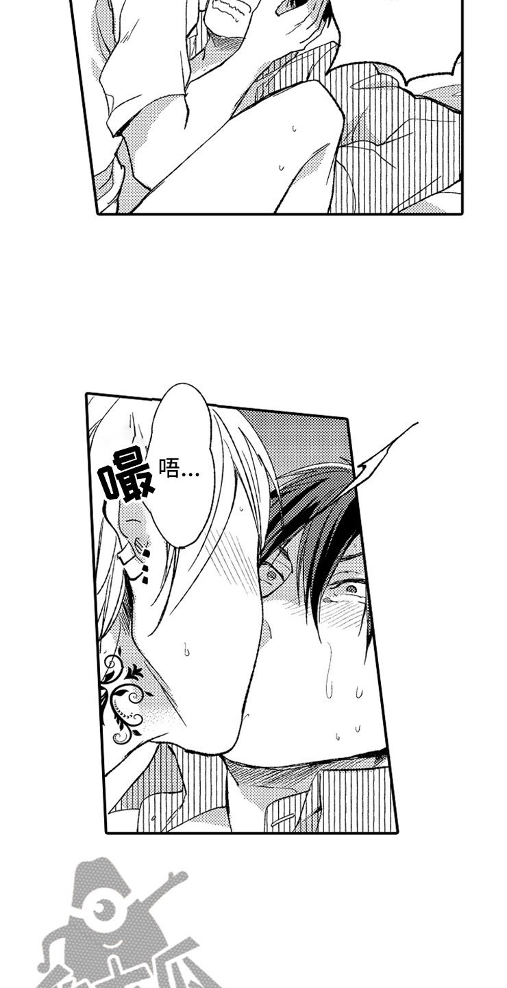 意外之喜漫画,第20章：强制陷阱1图