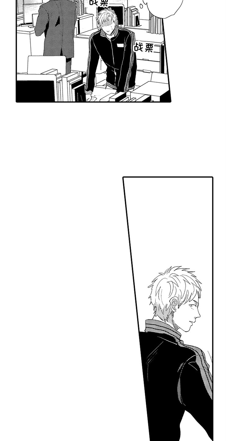 意外偶遇漫画,第2章：大胆的新人3图