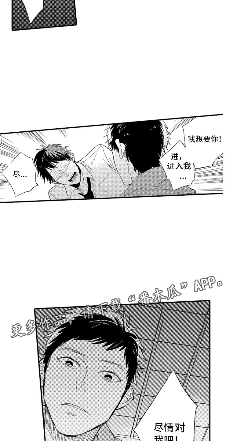 意外事件漫画,第15章：老师来了5图