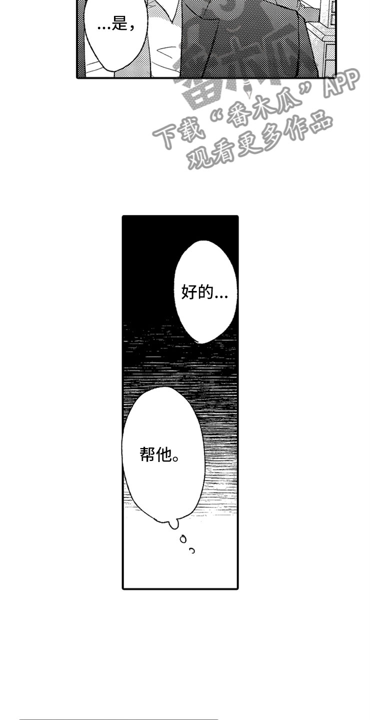 意外偶遇漫画,第15章：老师来了5图