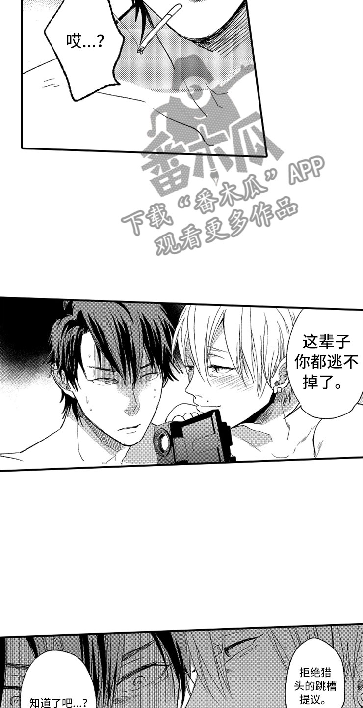 意外偶遇前女友剧情漫画,第20章：强制陷阱5图