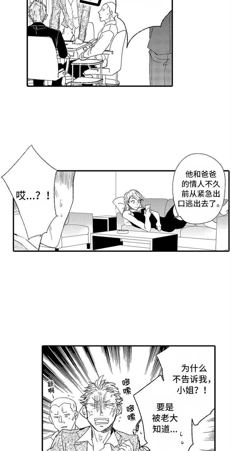 意外之喜漫画,第23章：和我一起1图