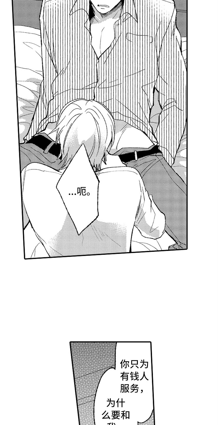 意外偶遇漫画,第19章：偶遇男孩3图