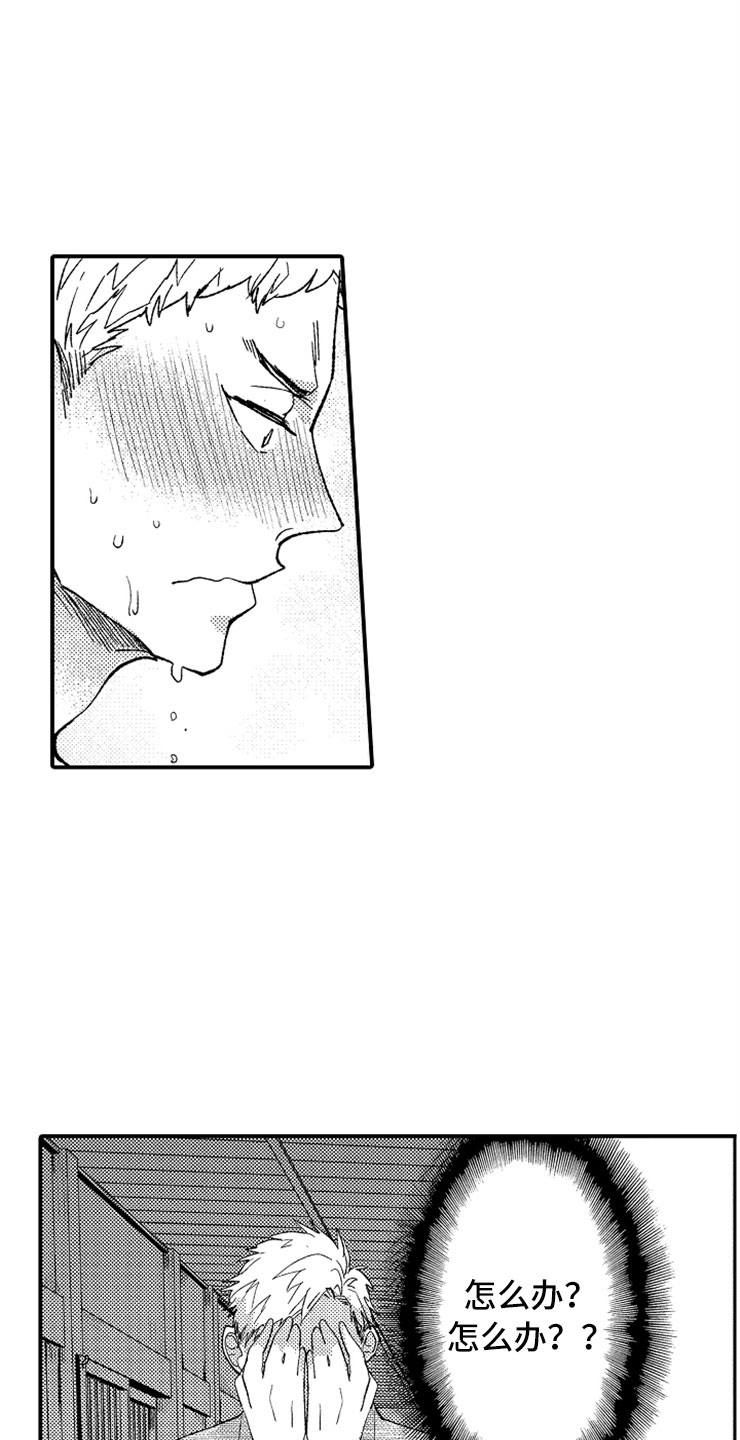 意外偶遇前女友剧情漫画,第10章：温泉团建5图