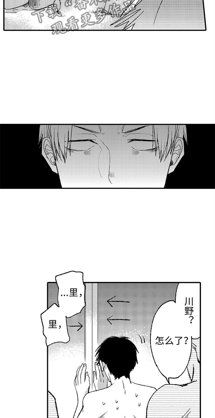 意外偶遇漫画,第13章：露天温泉2图