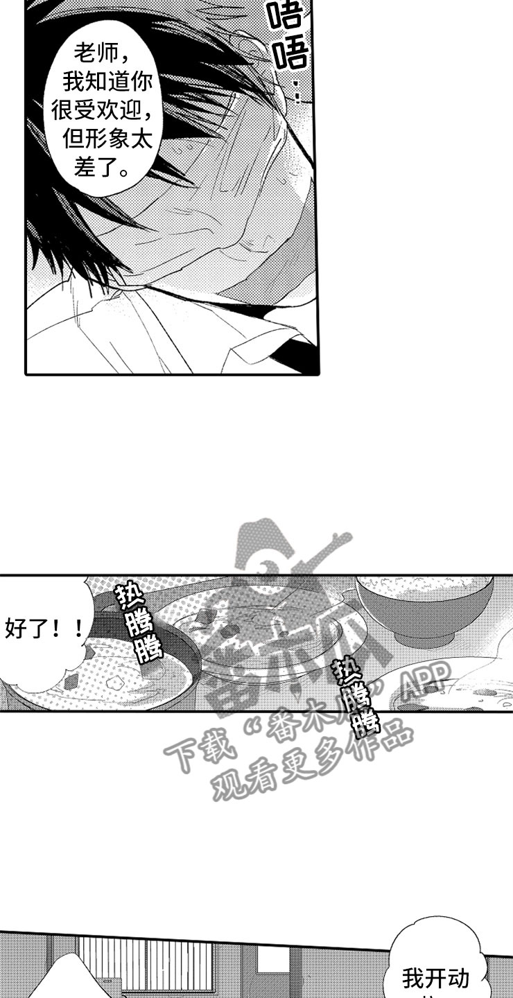 意外事件漫画,第15章：老师来了5图