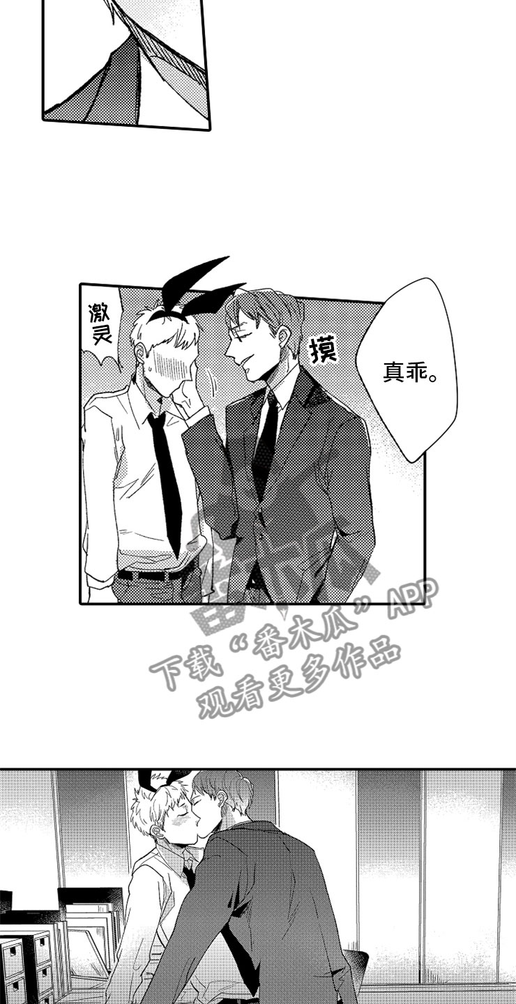 意外偶遇漫画,第8章：一见钟情4图