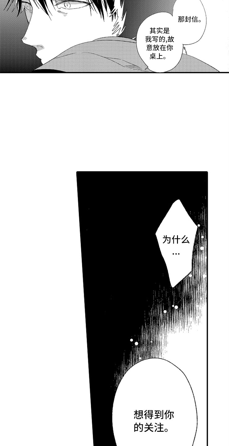 意外偶遇漫画,第17章：爱至疯狂1图