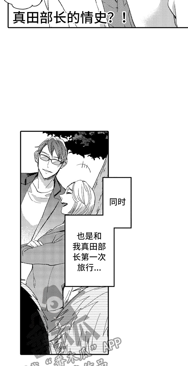 意外偶遇漫画,第10章：温泉团建3图