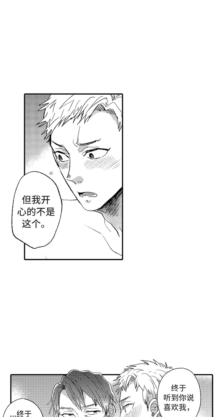 意外的遇见了你漫画,第13章：露天温泉1图