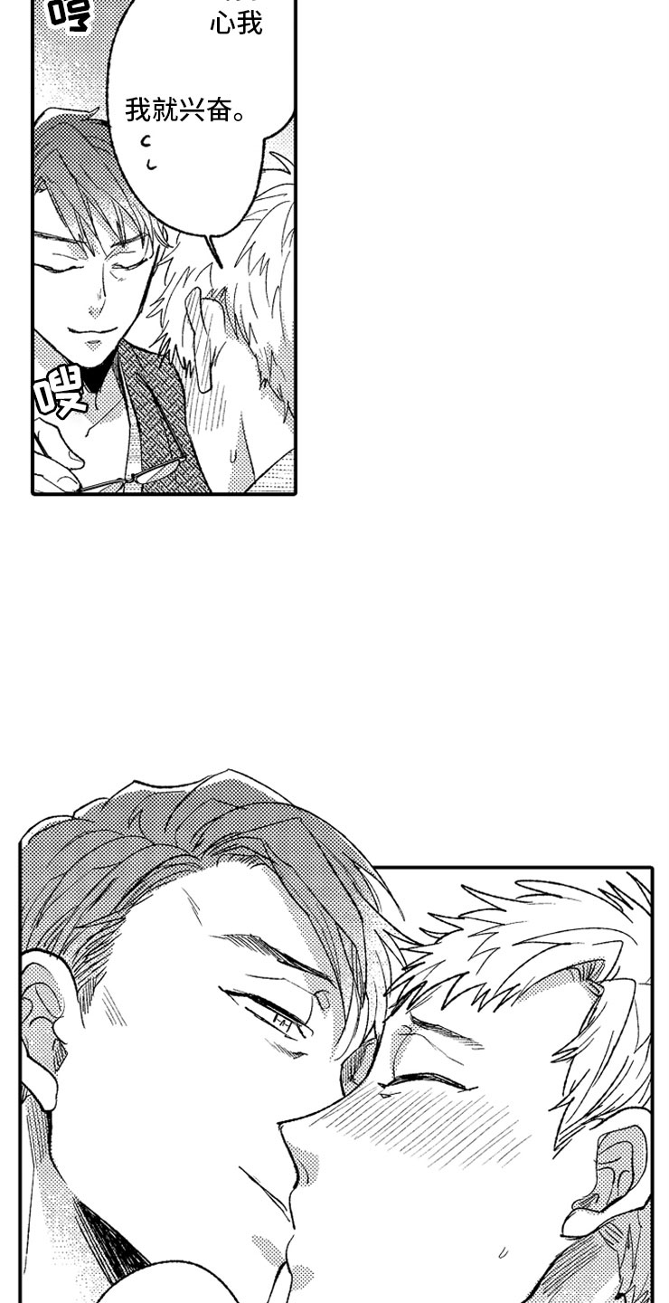 意外偶遇漫画,第12章：只喜欢你5图