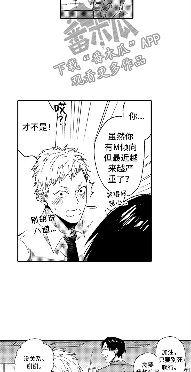 意外偶遇漫画,第6章：完不成的工作3图