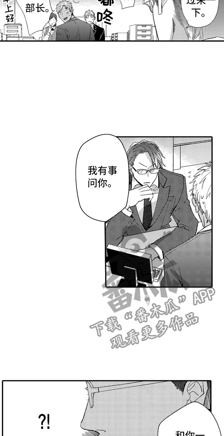 意外偶遇漫画,第5章：故意惹事5图