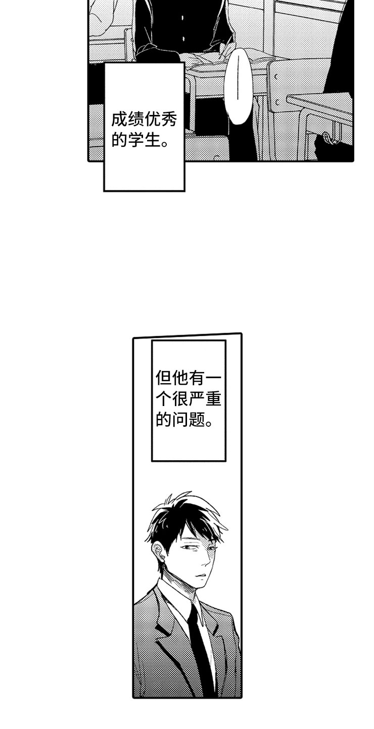 意外偶遇漫画,第16章：伪装高手4图