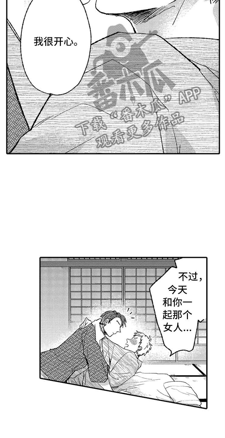 意外偶遇漫画,第12章：只喜欢你1图